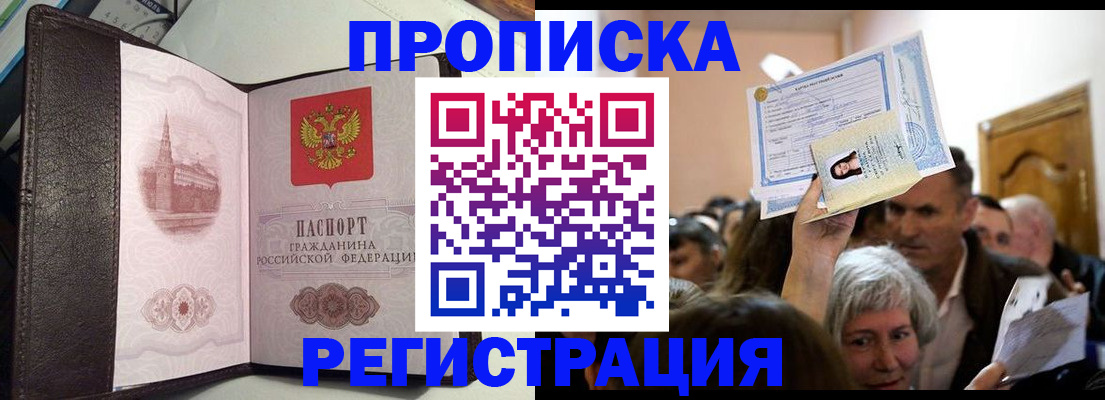 прописка для работы в Котельниче