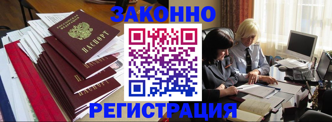 временная регистрация купить в Котельниче