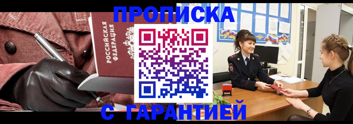 временная регистрация гарантия в Котельниче